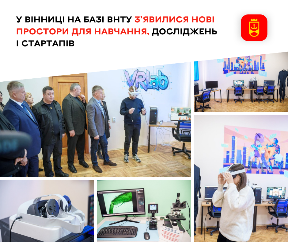 У Вінниці на базі ВНТУ з’явилися нові простори для навчання, досліджень і стартапів